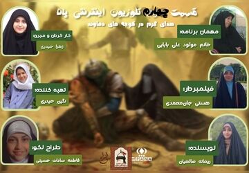 قسمت چهارم برنامه «صدای محرم در کوچه‌های دماوند»