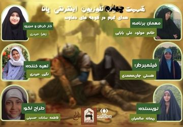 قسمت چهارم برنامه «صدای محرم در کوچه‌های دماوند»