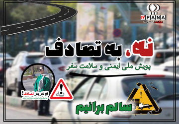 نه به تصادف، فرصتی دوباره برای ادامه‌ی زندگی