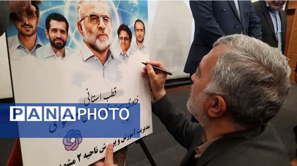 همایش استانی قطب فناوری هسته‌ای و هوش مصنوعی