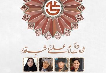 تلویزیون اینترنتی پانا ملارد؛ سوگواره شهادت حضرت علی(ع)