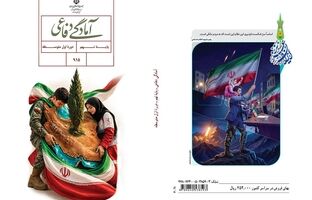 از روایت شهادت رهبر معظم انقلاب اسلامی و جنگ‌های تحمیلی دوم و سوم تا آموزش مهارت‌های دفاعی؛ تغییرات قریب به ۸۰ درصدی «آمادگی دفاعی» پایه نهم برای سال تحصیلی جدید