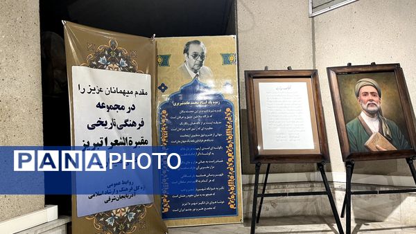 آرامگاه شهریار