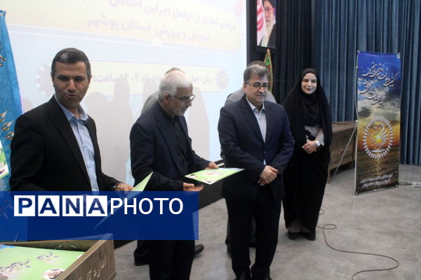 تجلیل از عوامل اجرایی اجلاس کشوری روسای آموزش و پرورش استان بوشهر 