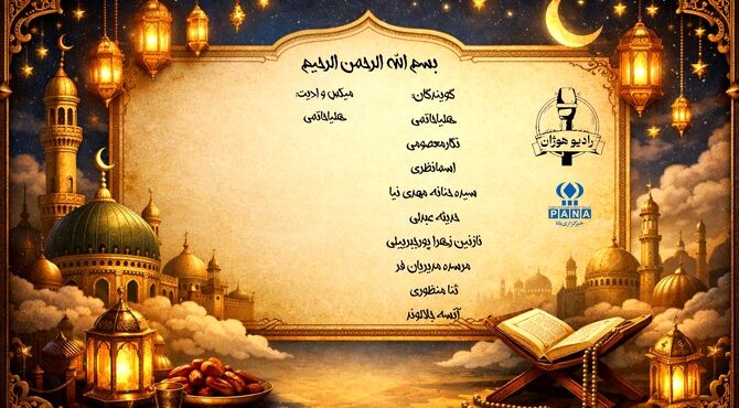 رمضان؛ ضیافت نور 