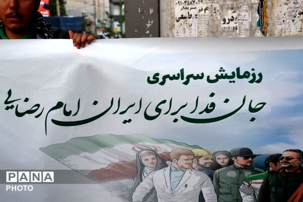 رزمایش سراسری «جانفدا برای ایران امام رضایی» در نظرآباد
