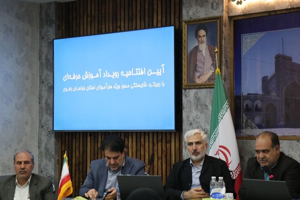 آغاز بزرگ آموزش حرفه‌ای شایستگی‌محور در مشهد