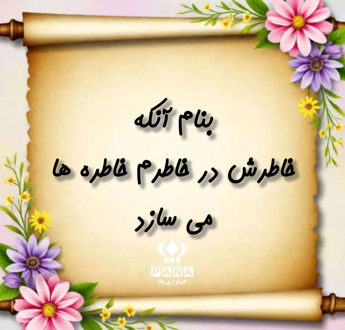به نام قلمه سرنوشت