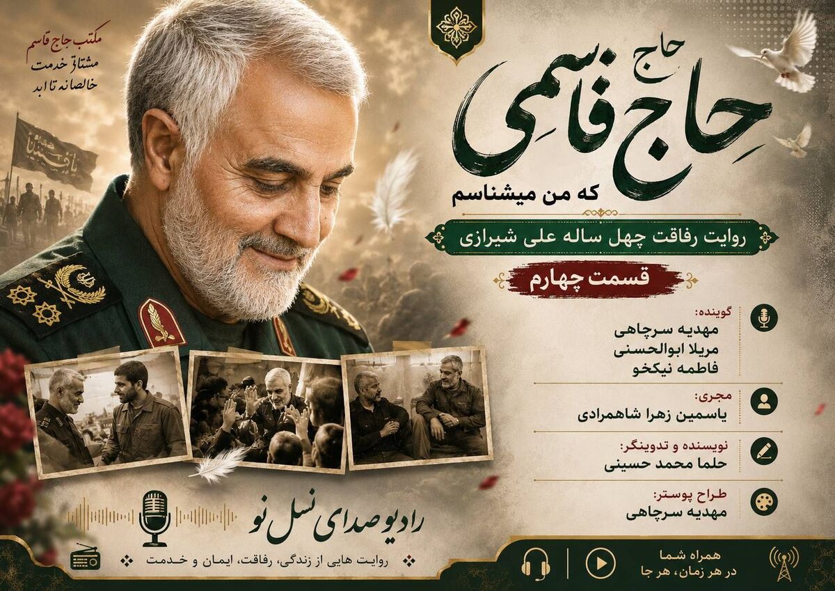 رادیو صدای نسل نو