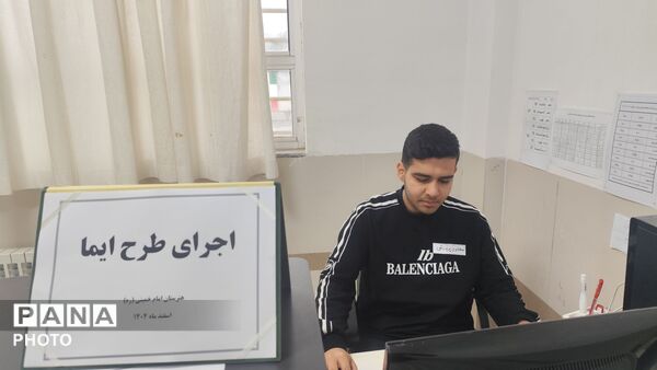  طرح ایما در مدارس گلوگاه 