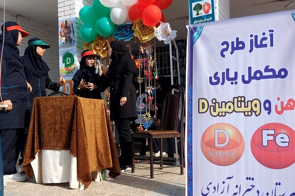 افتتاح طرح مکمل یاری آهن و ویتامین D در کهریزک