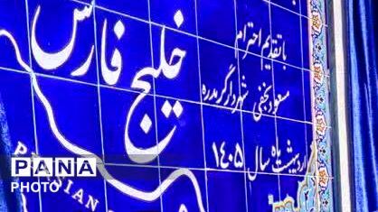 پروژه تقاطع غیرهمسطح خلیج فارس در گرمدره کرج افتتاح شد