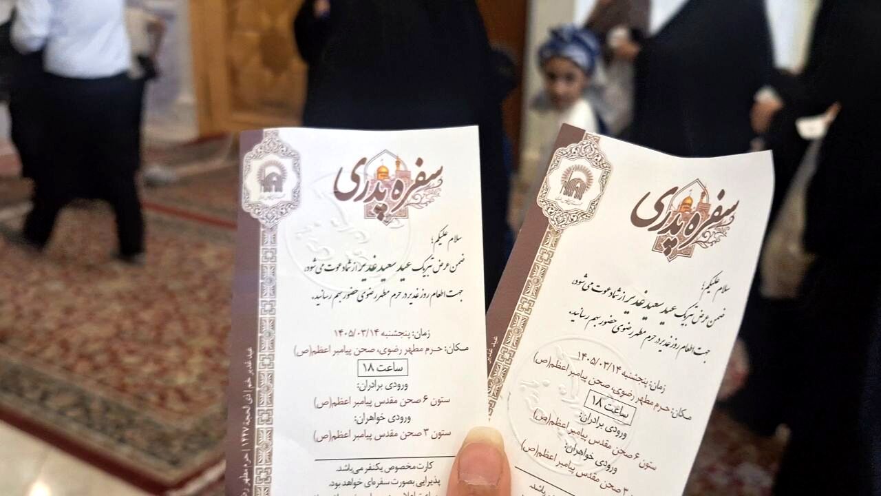 «سفره پدری» در حرم امام رضا (ع) پهن شد