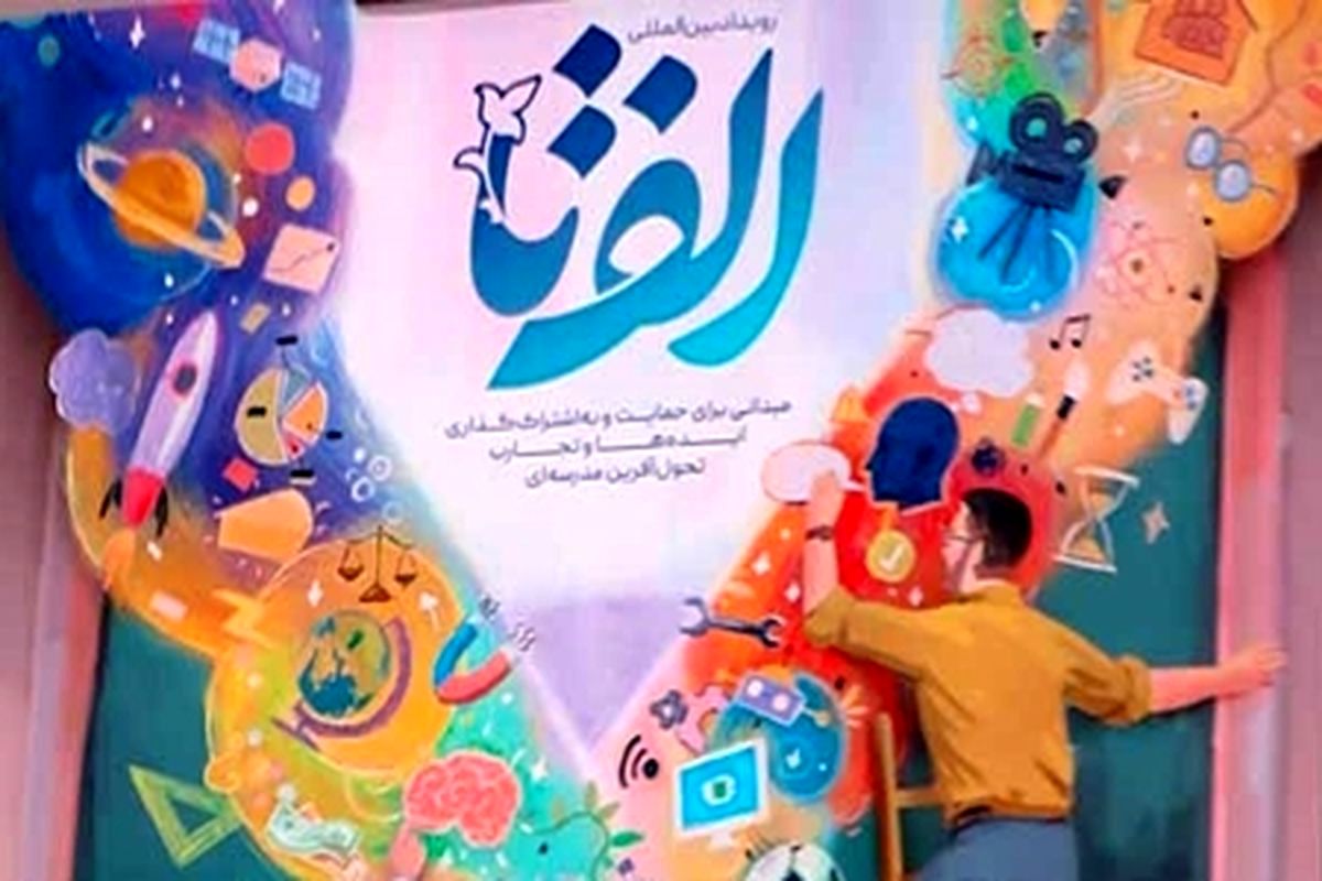 ساخت مستندهای کوتاه از مدارس برتر در الف‌ تا