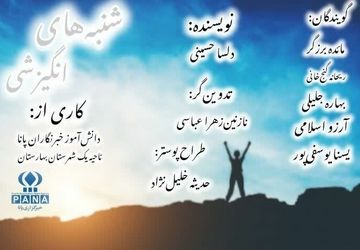 شنبه‌های انگیزشی