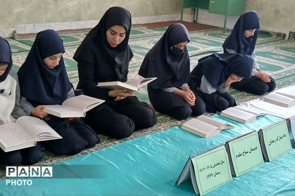 محفل انس با قرآن در دبستان سیاح‌مقدم رباط‌کریم