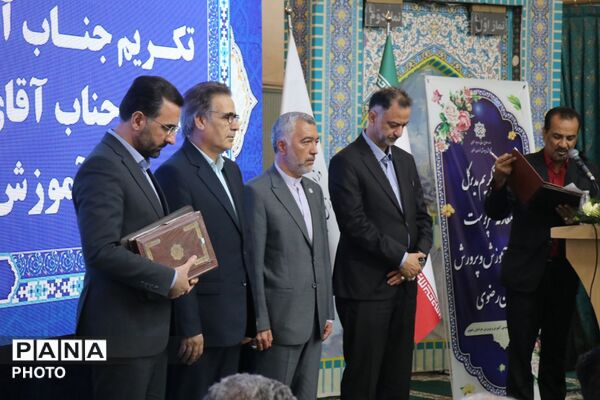 آیین تکریم و معارفه مدیرکل آموزش و پرورش خراسان رضوی 