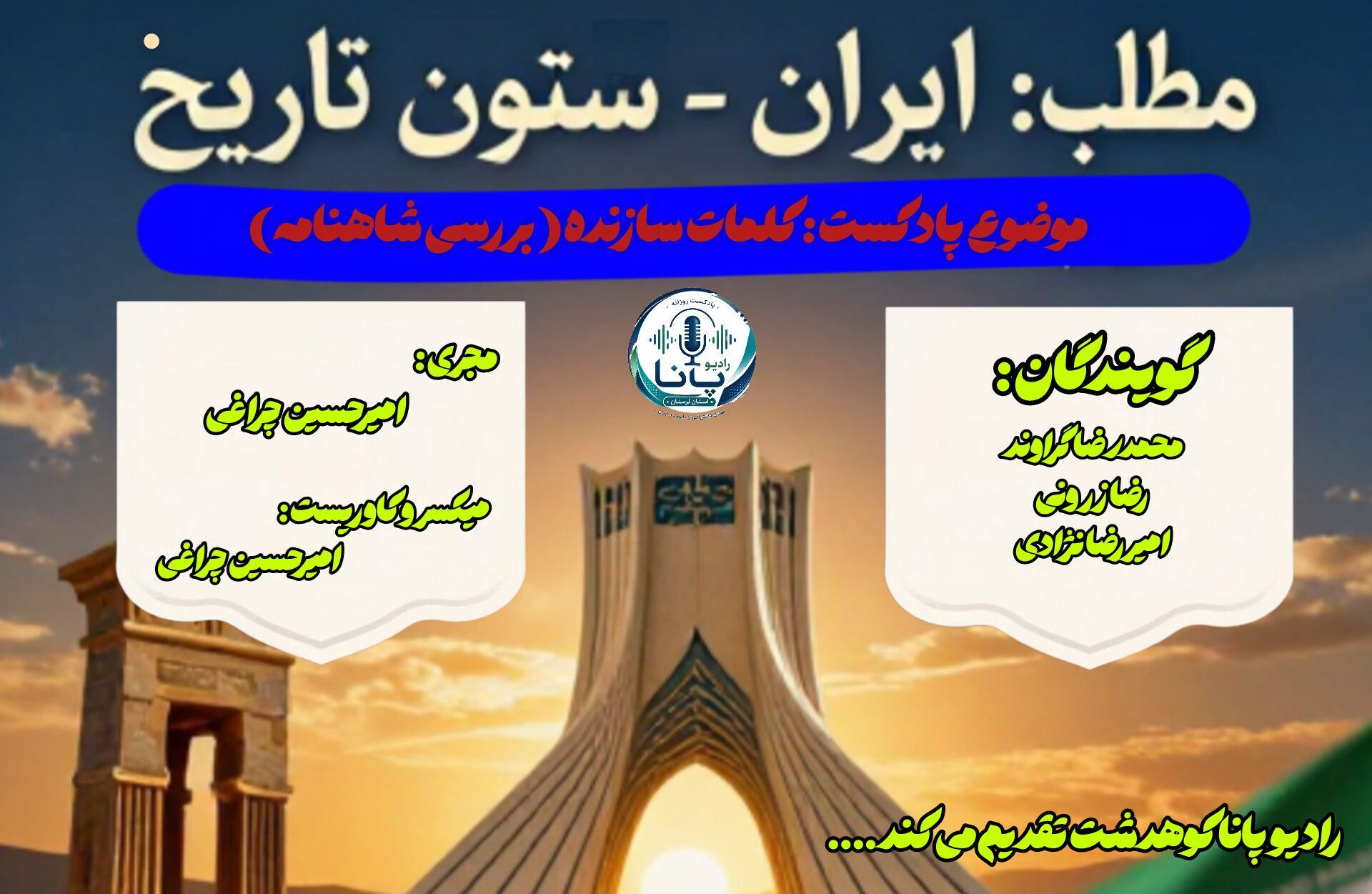 واژه‌های حماسی؛ نقشه‌ی راهی از جنس شاهنامه