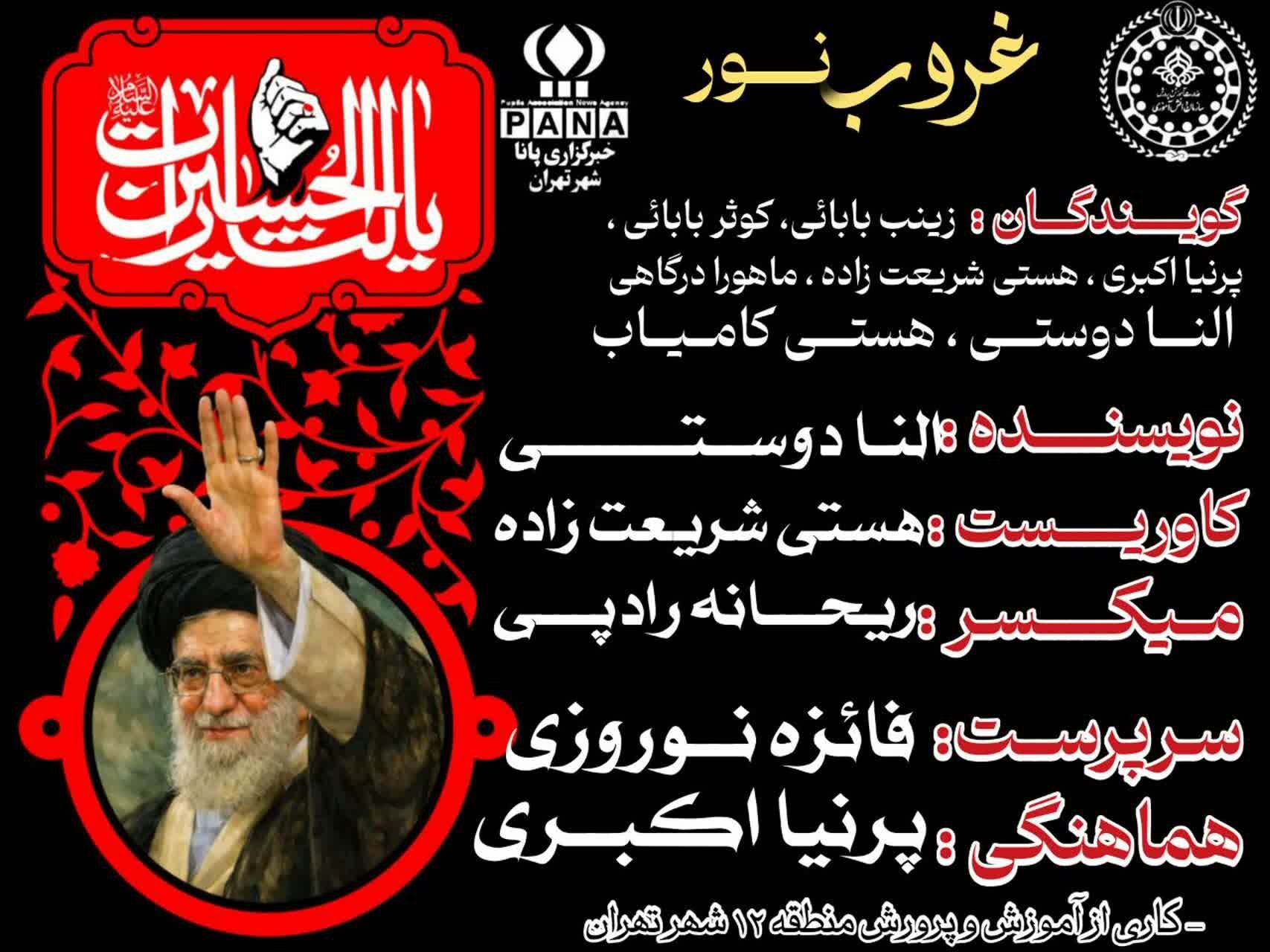 غروب نور