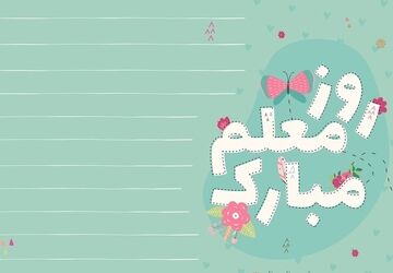 آیین تجلیل از معلمان و مدیران برتر، فرهنگیان ورزشکار و خیرین مدرسه‌ساز در داراب 