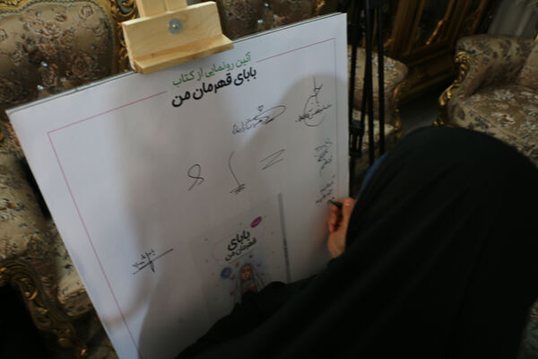 رونمایی از کتاب «بابای قهرمان من» با حضور فرزندان شهدای مدافع حرم