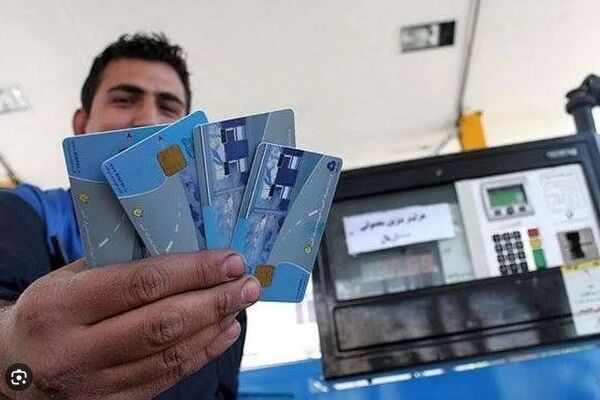 تکذیب شایعات درباره «کارت‌های سوخت سفید»