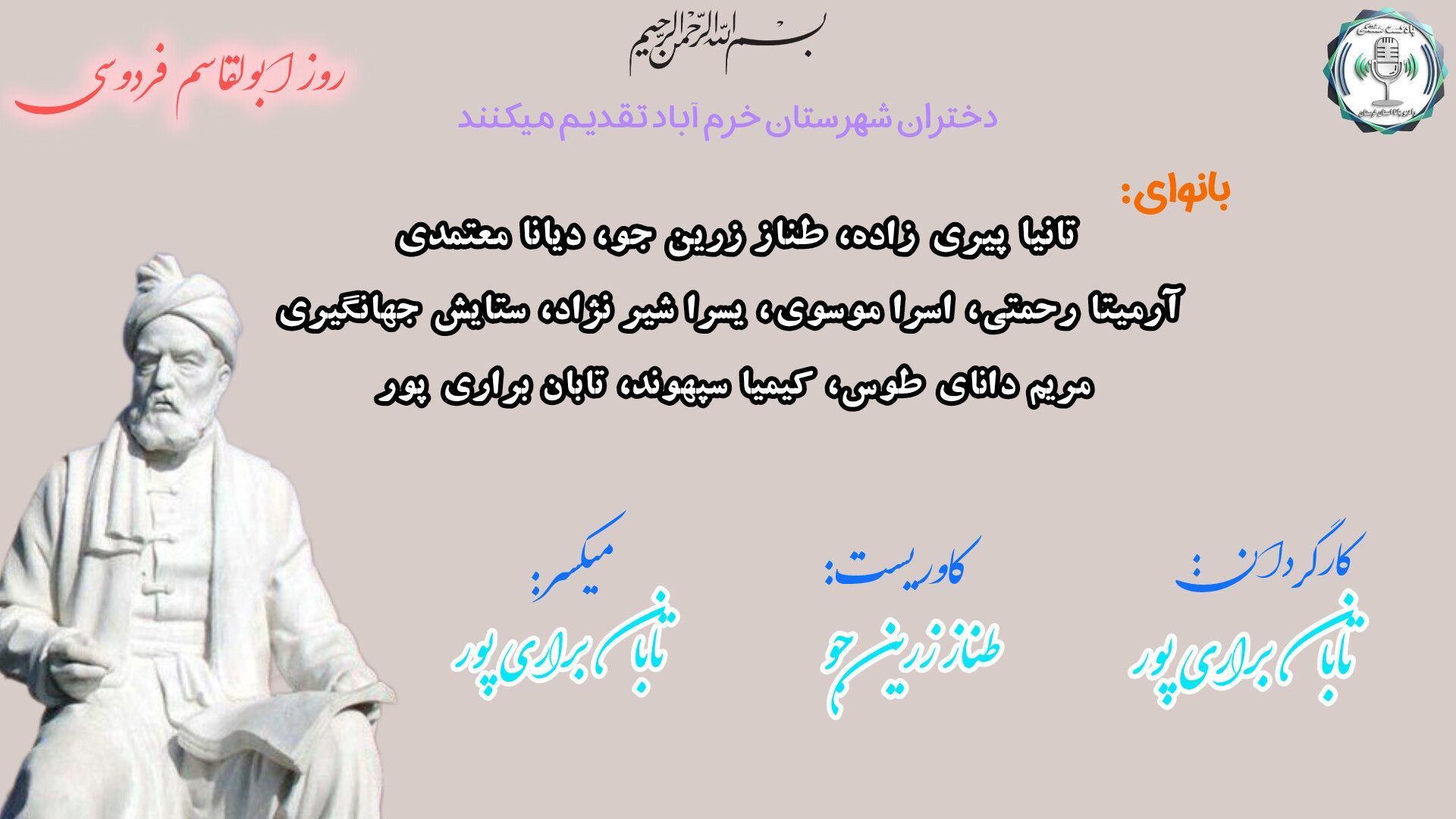 "صدای جاودان شاهنامه: روز بزرگداشت فردوسی"
