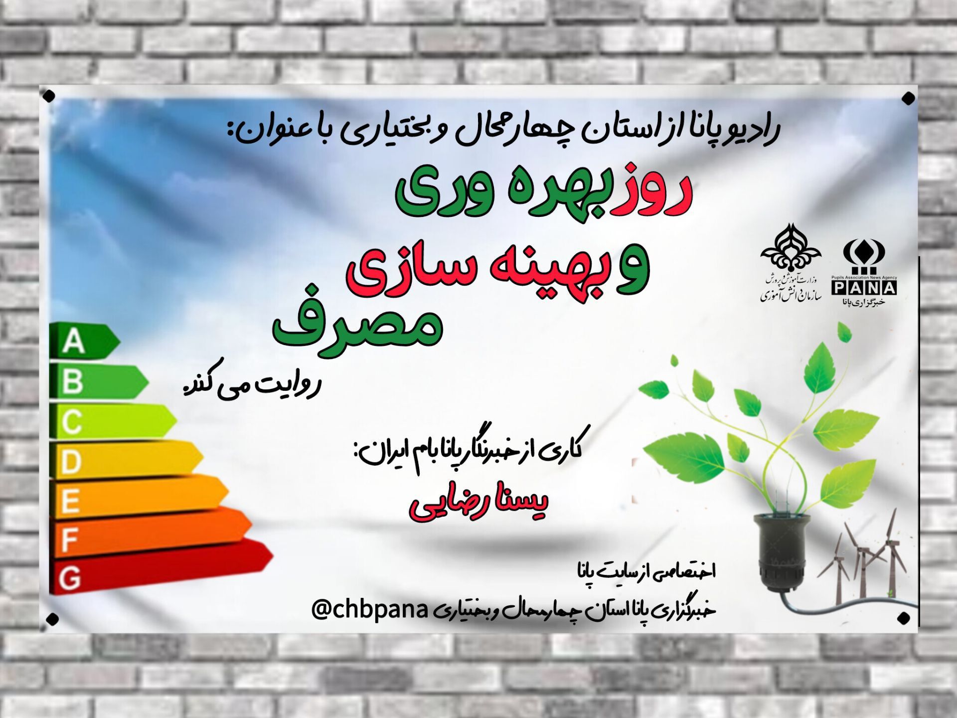 وقتی هوشمندی جای اسراف را می‌گیرد