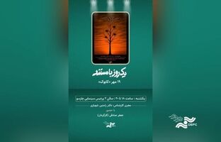 اکران مستند «کابوک» در پردیس سینمایی چارسو 