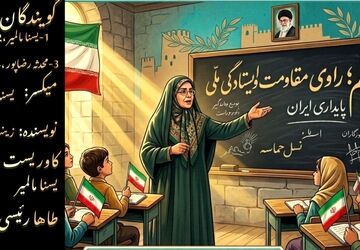معلم؛ راوی مقاومت و ایستادگی در روزهای سخت