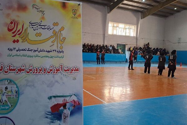 مسابقات ورزشی بین مدرسه‌ای جام اقتدار ایران در قرچک