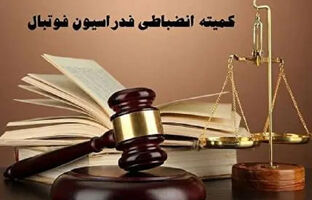 اعلام آرای کمیته انضباطی برای هفته‌های ابتدایی لیگ برتر فوتبال/ سرخابی‌ها نقره داغ شدند