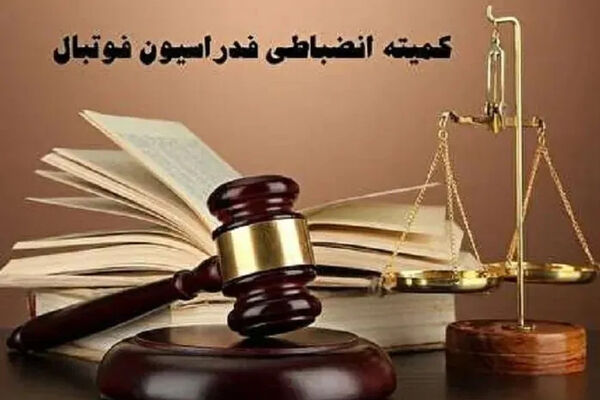 اعلام آرای کمیته انضباطی برای هفته‌های ابتدایی لیگ برتر فوتبال/ سرخابی‌ها نقره داغ شدند