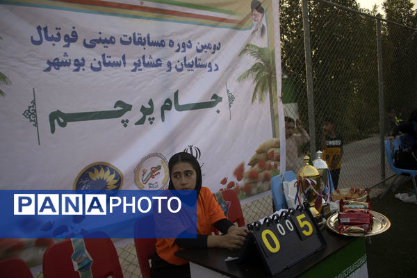 دومین دوره مسابقات مینی‌فوتبال جام پرچم بانوان استان بوشهر