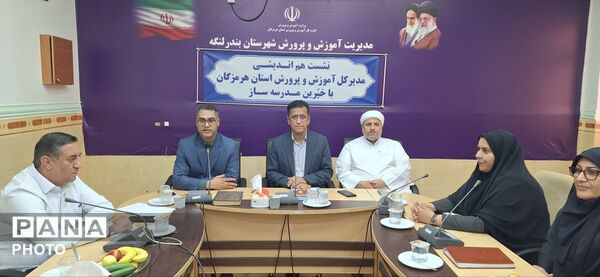 سفر مدیرکل آموزش و پرورش هرمزگان به بندرلنگه