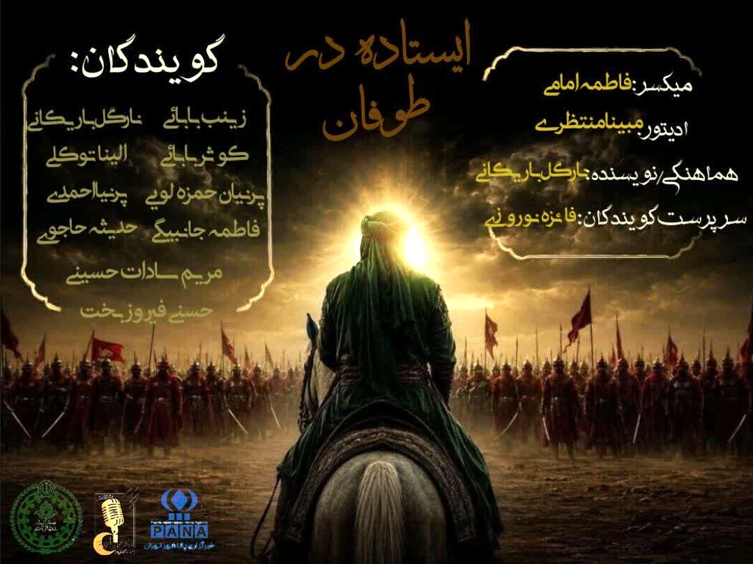 ایستاده در طوفان