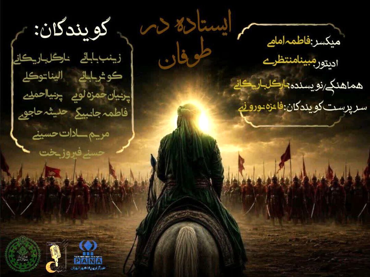 ایستاده در طوفان