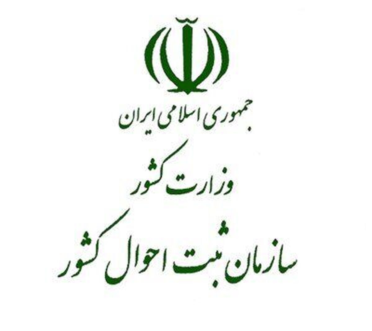 ارائه بیش از ۷ میلیون خدمت ثبت احوال در دفاتر پیشخوان خدمات دولت