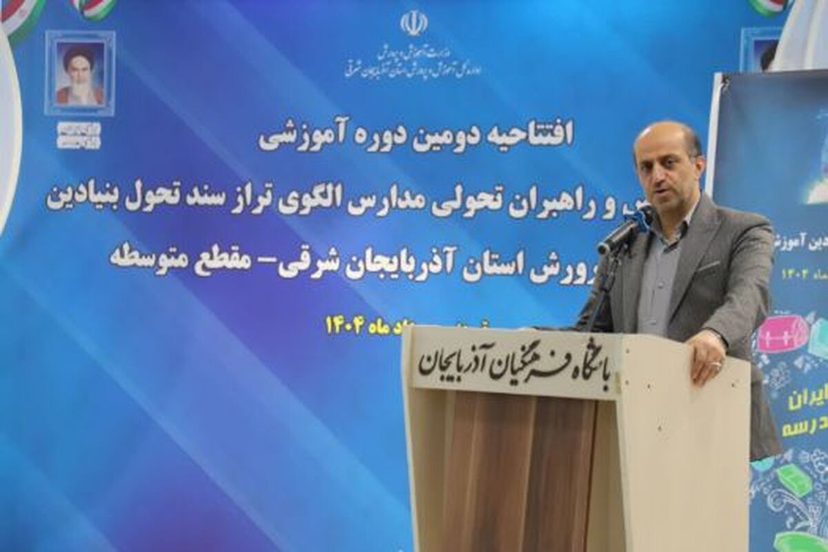 الگوی مدارس تراز، یک سفر یادگیری مادام‌العمر با هدف آموزش و تربیت است