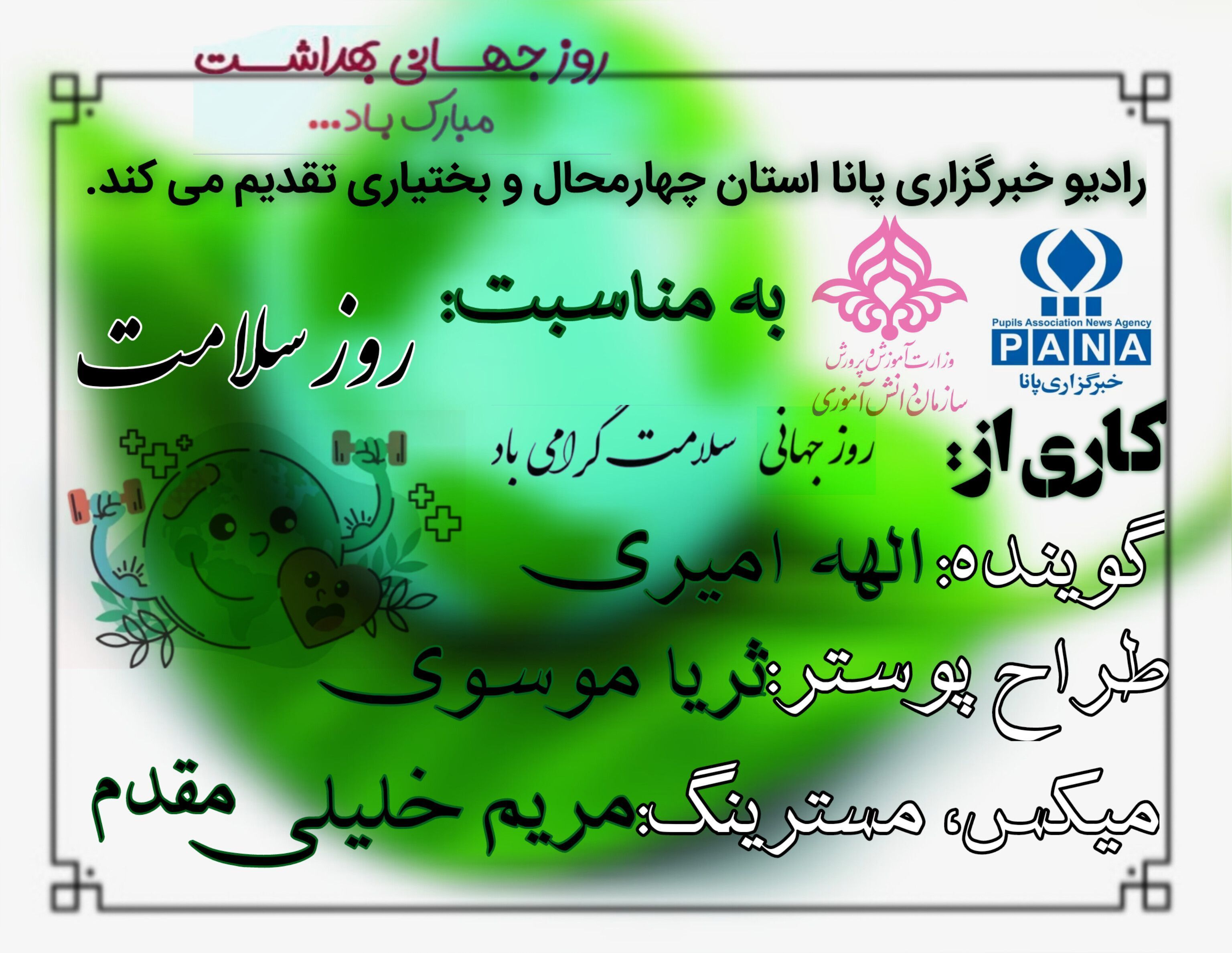 سلامتی، بزرگترین نعمت خدا