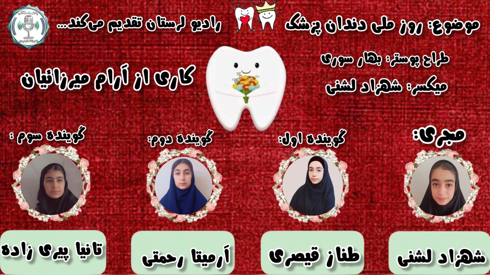 لبخند پارسی: جشنی برای حامیان سلامت دهان