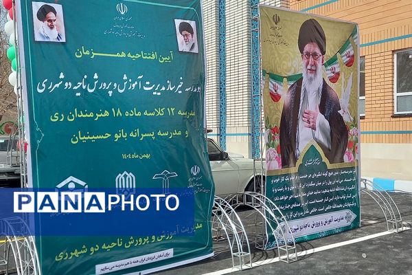 آیین افتتاح دو مدرسه خیرساز با حضور مدیر کل آموزش و پرورش شهرستانهای استان تهران در ناحیه دو شهرری 