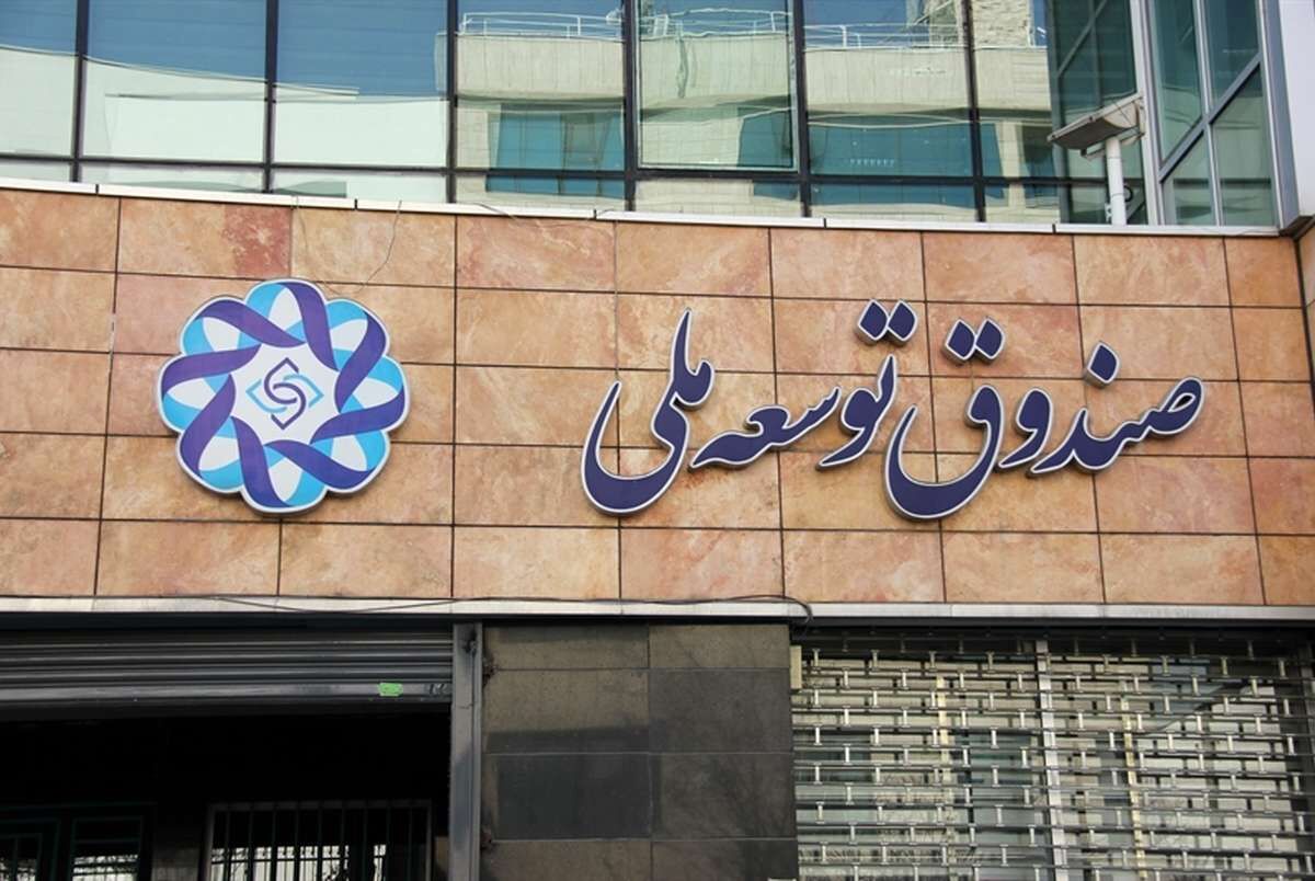سهم صندوق توسعه ملی به صورت حواله نفتی تحویل آن می‌شود