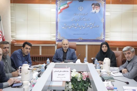 تشکیل ستاد فعالیت‌های تابستانی دانش آموزان در استان اردبیل
