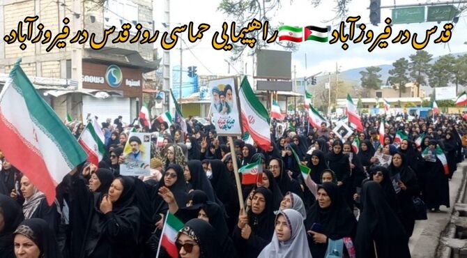 روز قدس حماسه‌ای از همبستگی و حمایت از فلسطین
