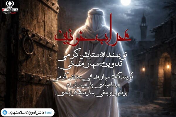 بیست و چهارم ماه مبارک رمضان و سه روز پر درد
