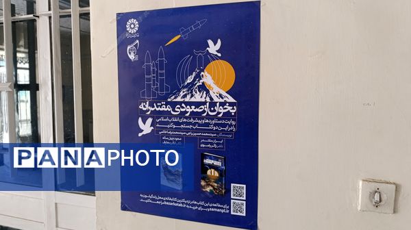 نمایشگاه مدرسه انقلاب در دبیرستان امام رضا (ع)