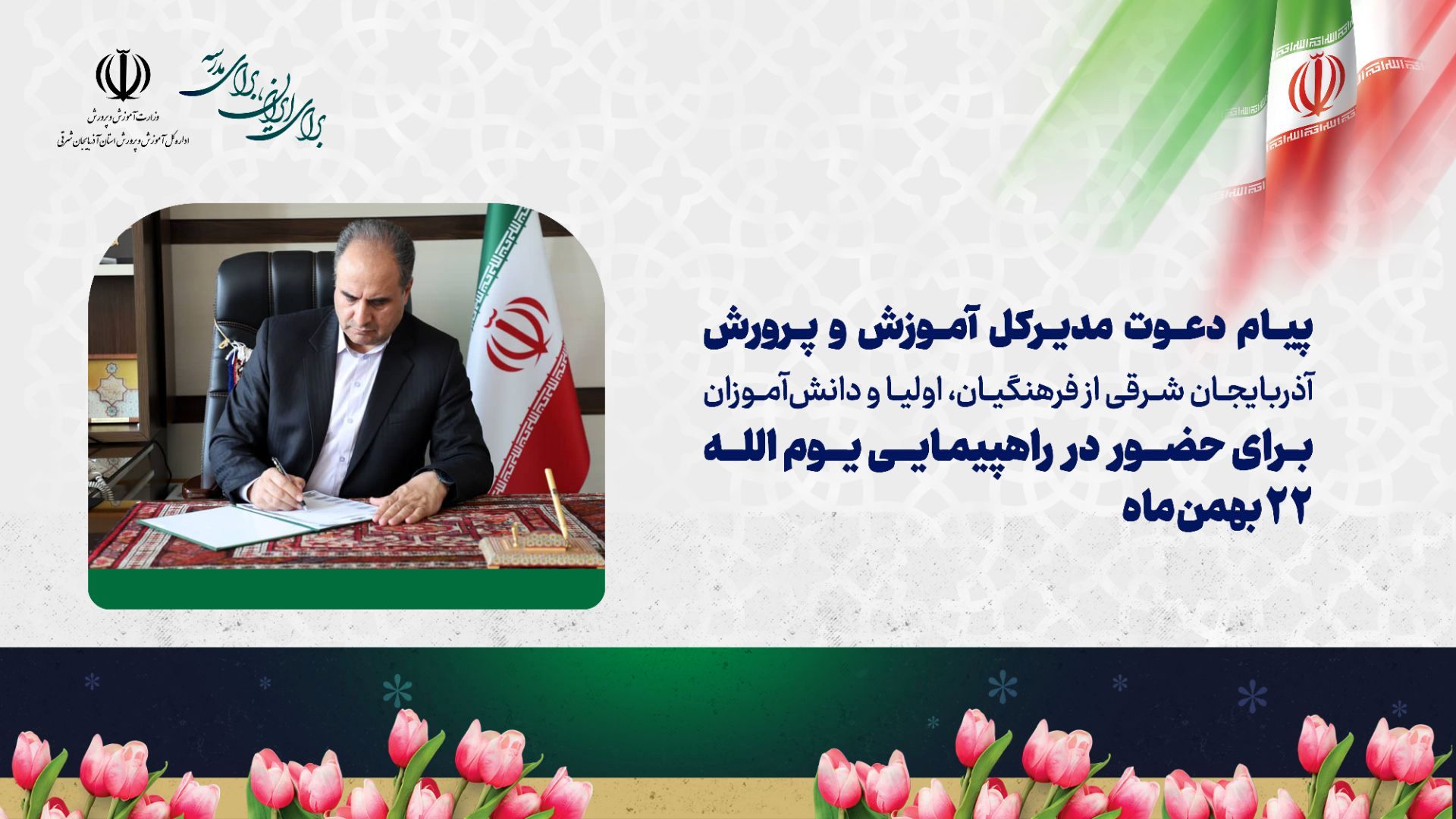 حضور باشکوه در راهپیمایی ۲۲ بهمن تجلی وحدت و خودباوری ملی است