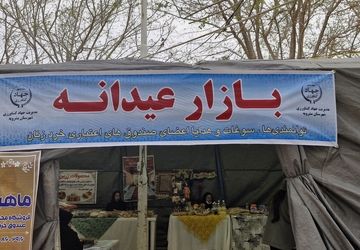 بازارچه عیدانه صنایع دستی در بشرویه برپا شد