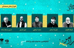 شانزدهمین جشنواره تئاتر «سودای عشق» آغاز به کار کرد